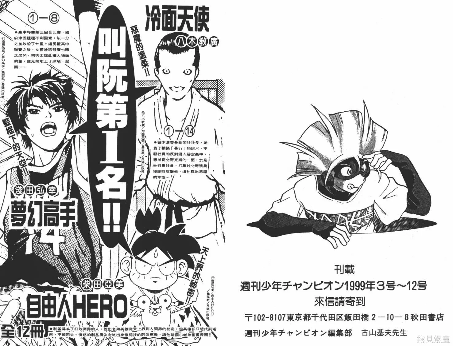 疾風怪盜,第01卷,第96张