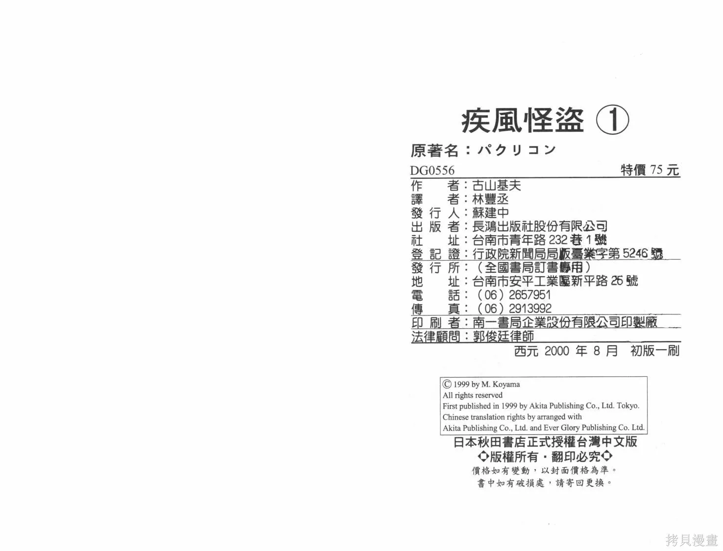 疾風怪盜,第01卷,第97张