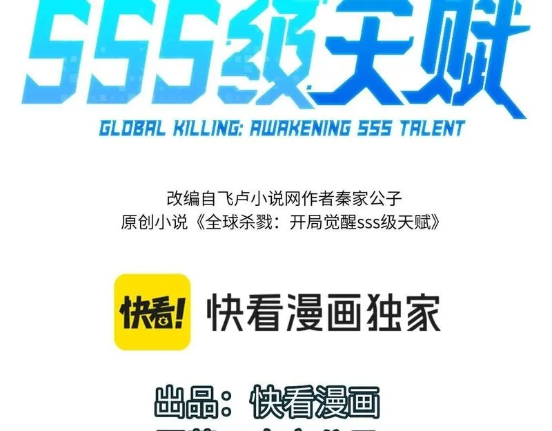全球杀戮：开局觉醒SSS级天赋！,第74话 天罚降临,第3张