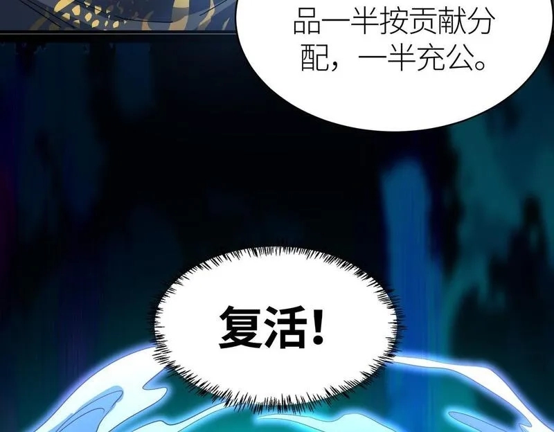全球杀戮：开局觉醒SSS级天赋！,第69话 复活的期望！,第110张