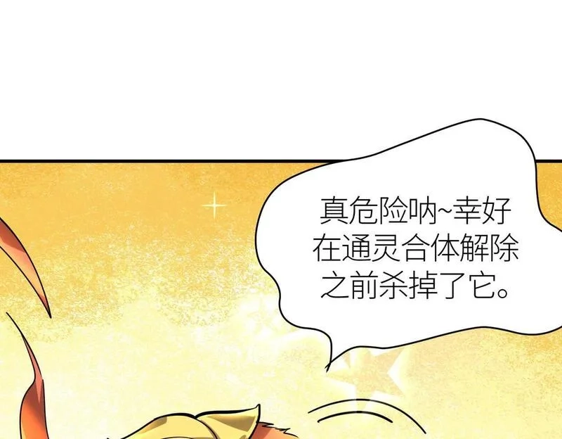 全球杀戮：开局觉醒SSS级天赋！,第69话 复活的期望！,第36张