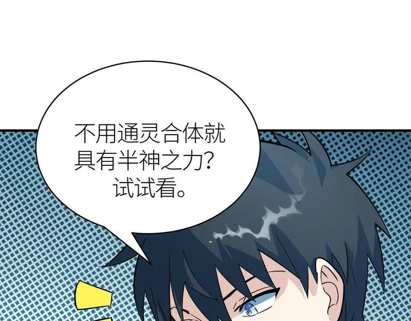 全球杀戮：开局觉醒SSS级天赋！,第69话 复活的期望！,第58张