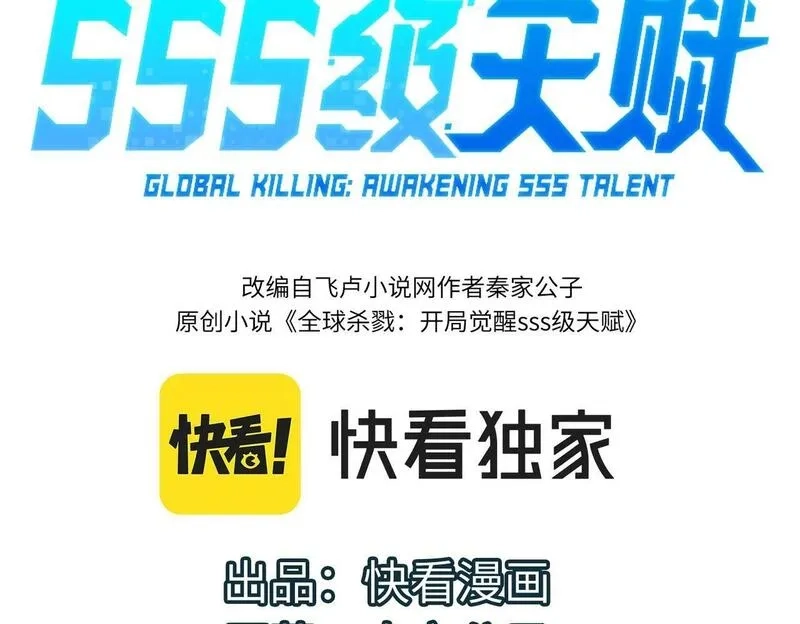 全球杀戮：开局觉醒SSS级天赋！,第59话 痛击灵魂,第3张
