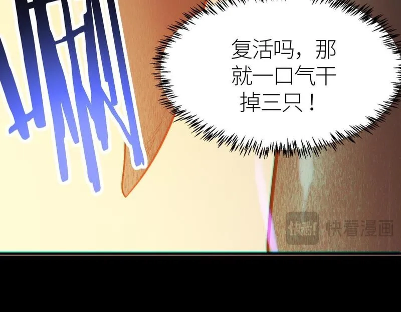 全球杀戮：开局觉醒SSS级天赋！,第71话 兽神真身,第119张