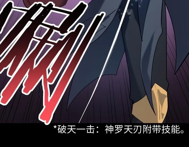 全球杀戮：开局觉醒SSS级天赋！,第71话 兽神真身,第186张