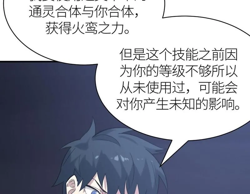 全球杀戮：开局觉醒SSS级天赋！,第68话 我爱烤章鱼！,第100张