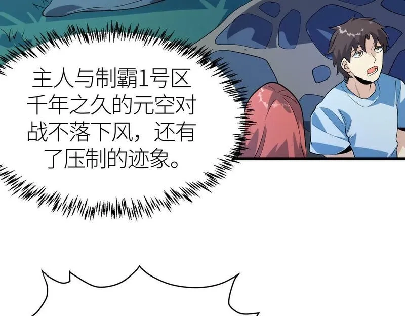 全球杀戮：开局觉醒SSS级天赋！,第68话 我爱烤章鱼！,第182张