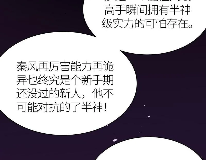 全球杀戮：开局觉醒SSS级天赋！,第68话 我爱烤章鱼！,第34张