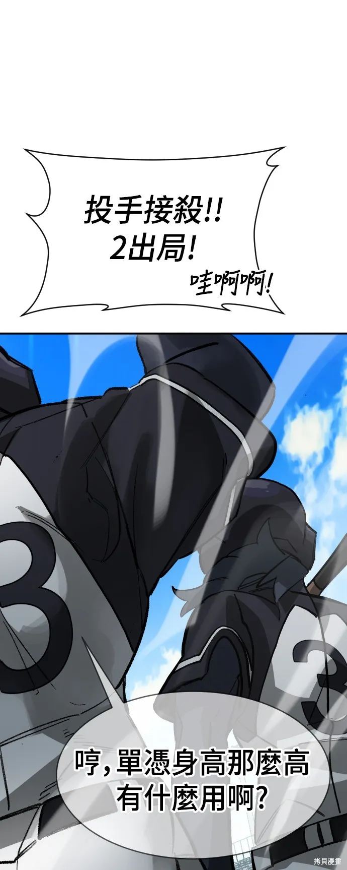 決勝好球帶！,第65話,第1张