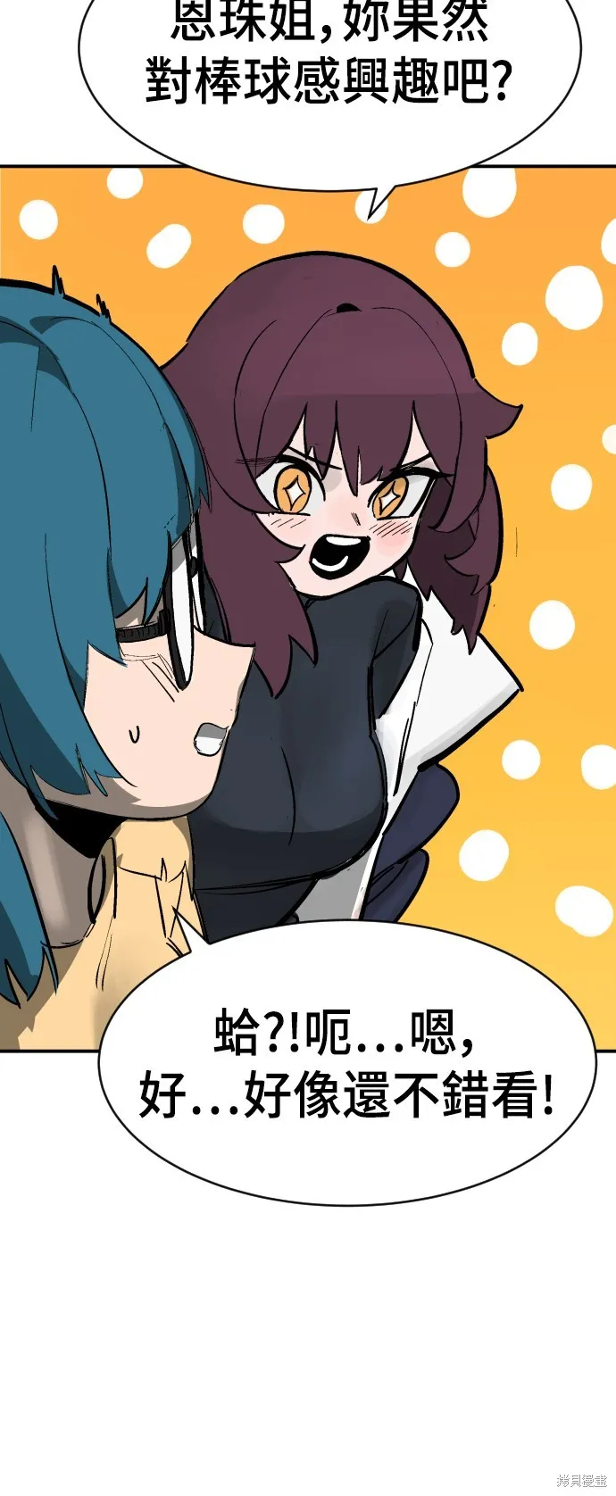 決勝好球帶！,第65話,第13张