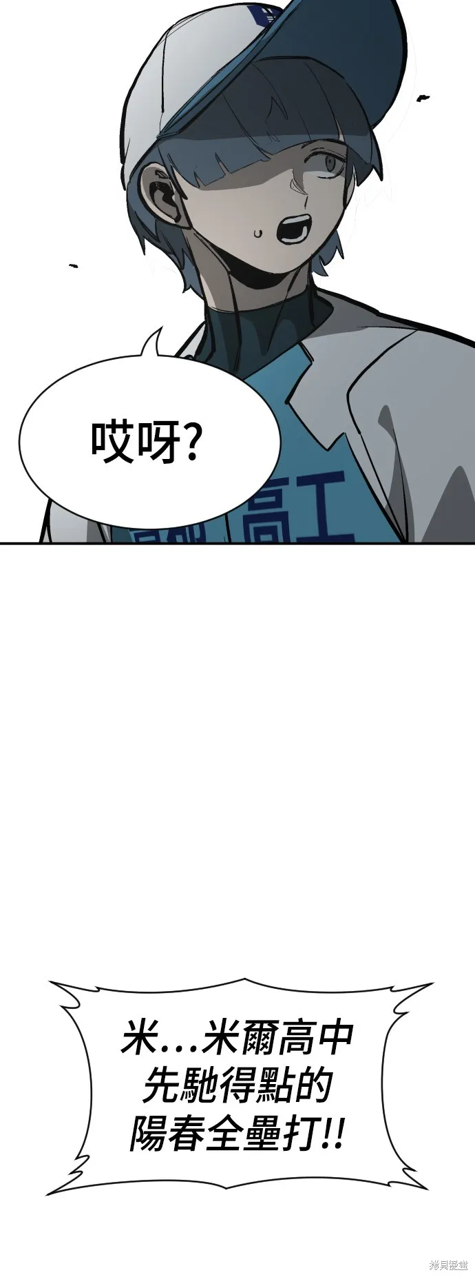 決勝好球帶！,第65話,第32张