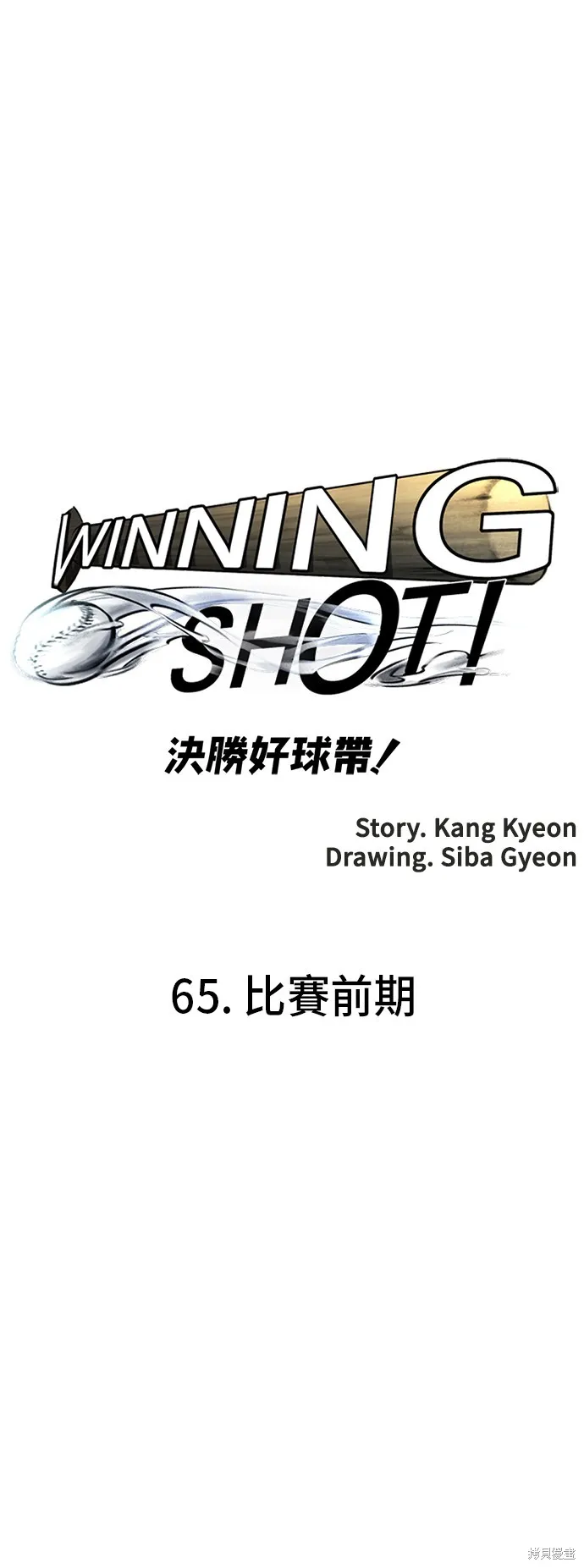 決勝好球帶！,第65話,第33张