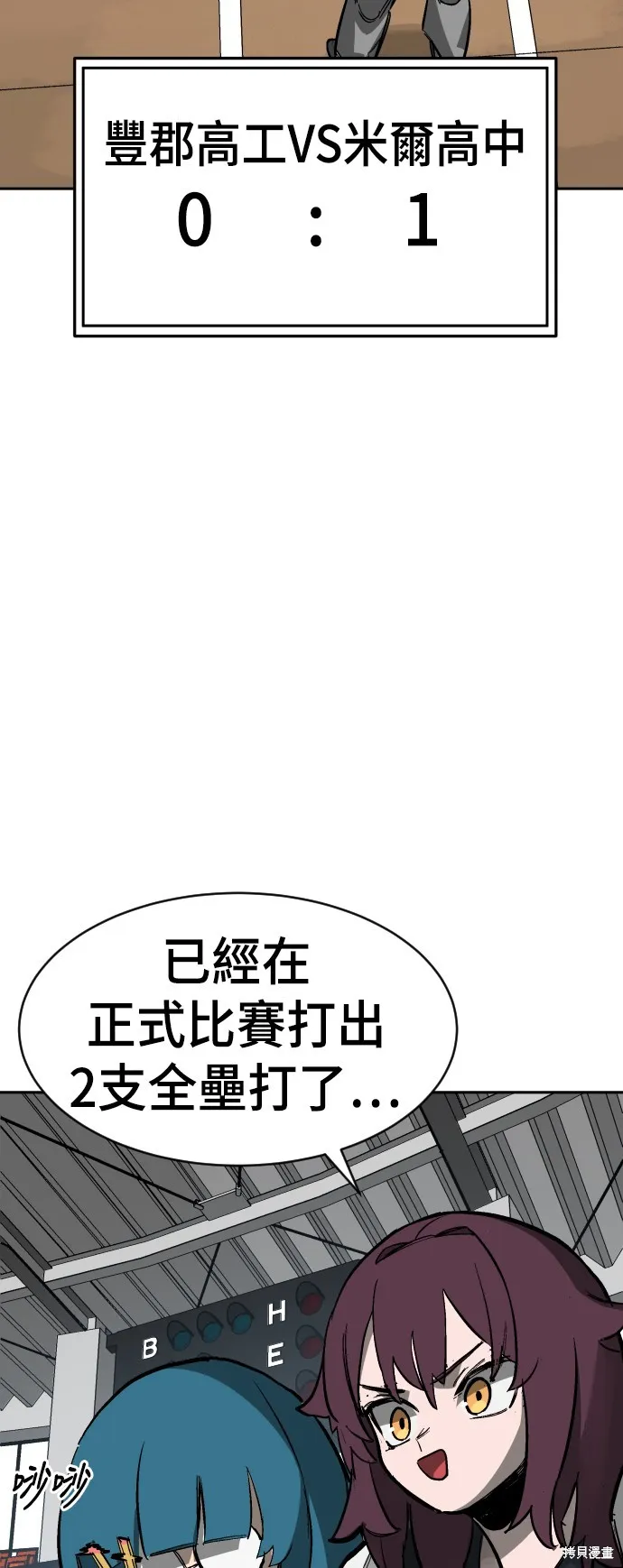 決勝好球帶！,第65話,第35张