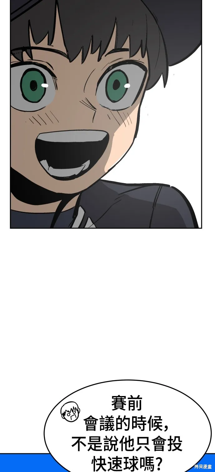 決勝好球帶！,第65話,第54张