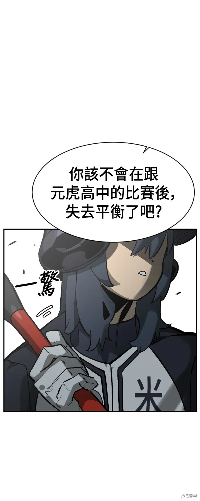 決勝好球帶！,第65話,第6张