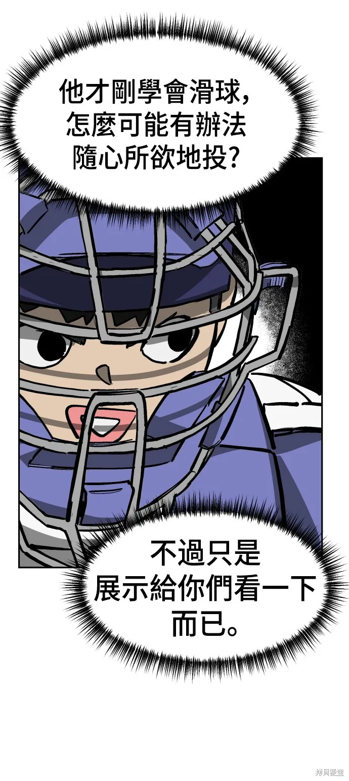 決勝好球帶！,第65話,第61张