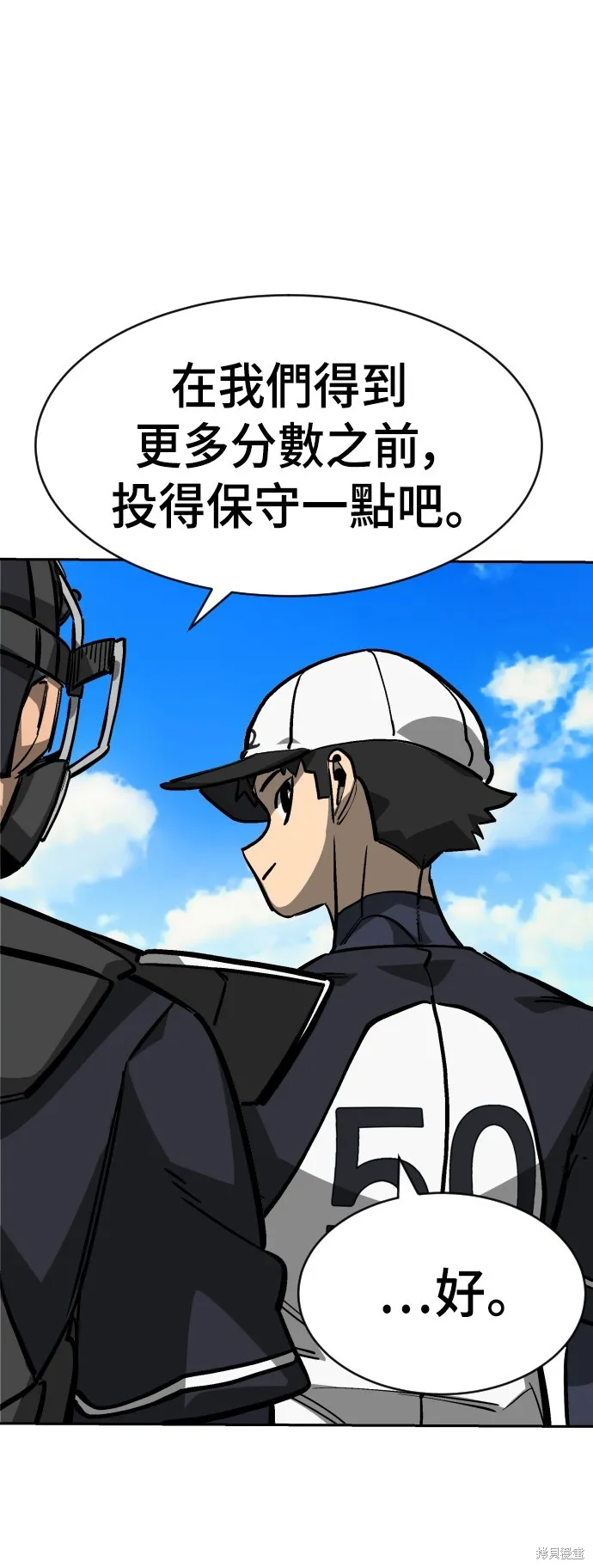 決勝好球帶！,第65話,第71张
