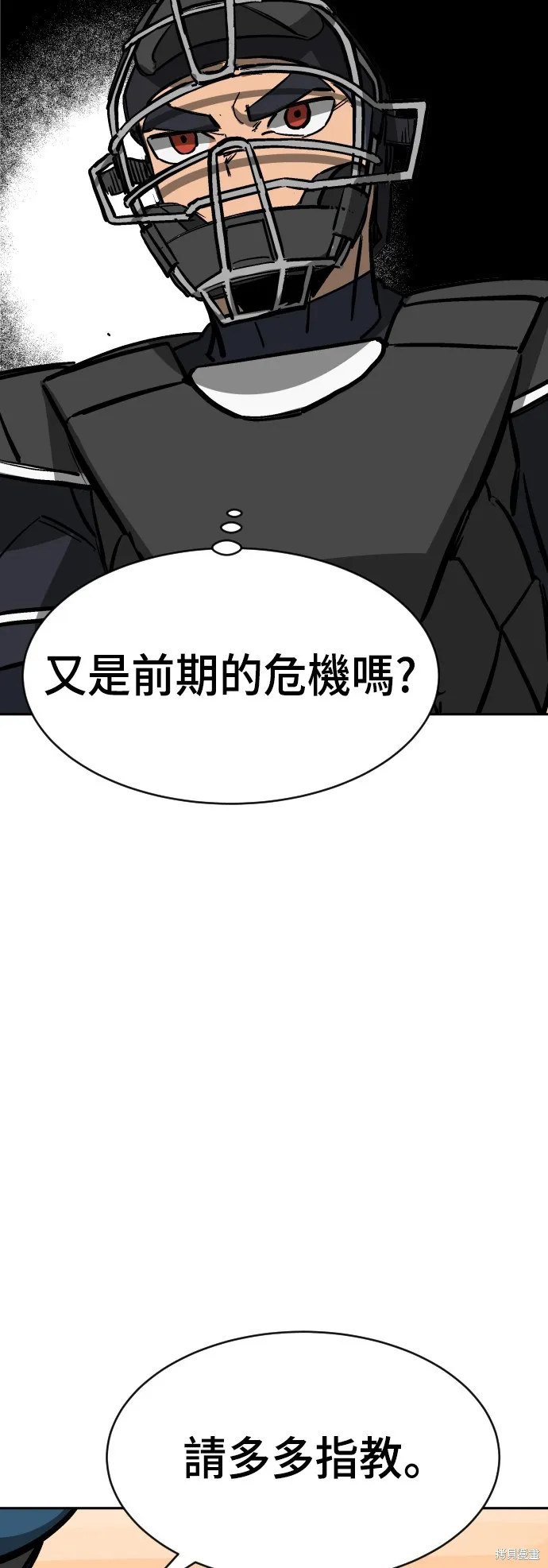決勝好球帶！,第65話,第81张