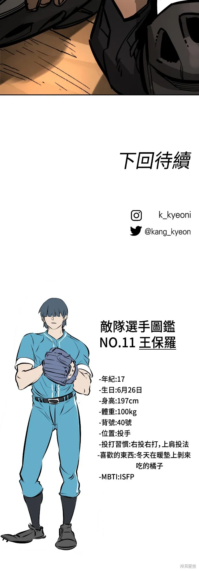 決勝好球帶！,第65話,第85张