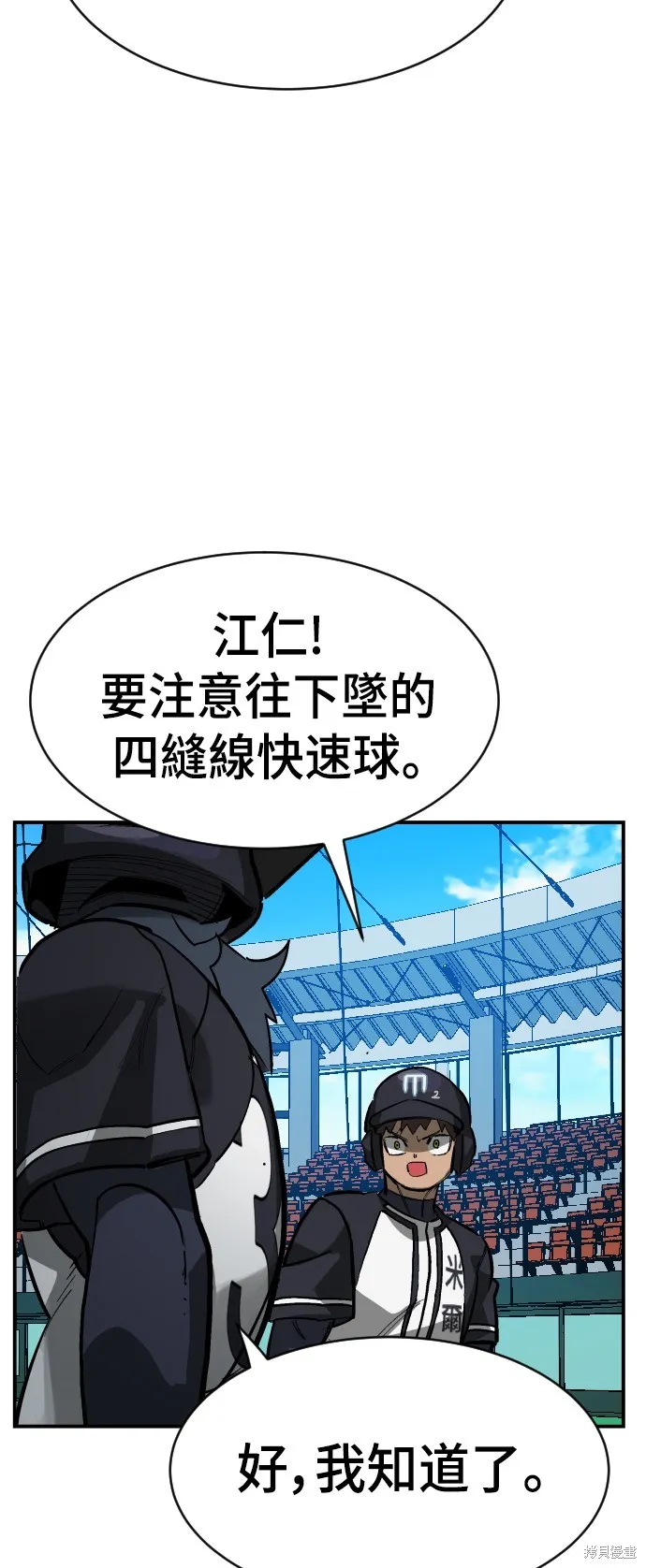 決勝好球帶！,第65話,第9张