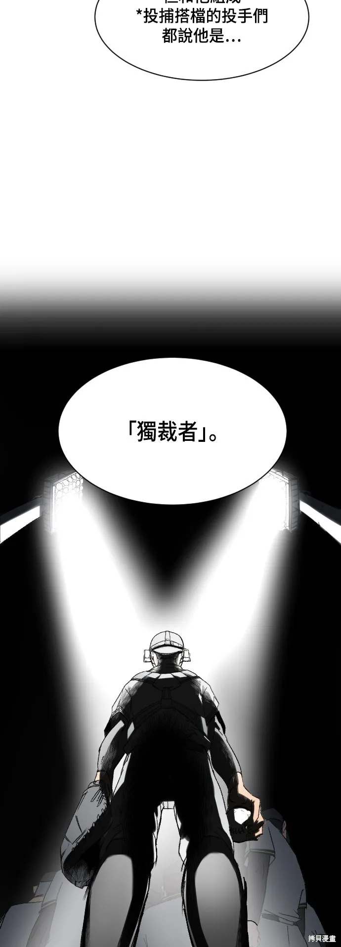 決勝好球帶！,第2話,第20张