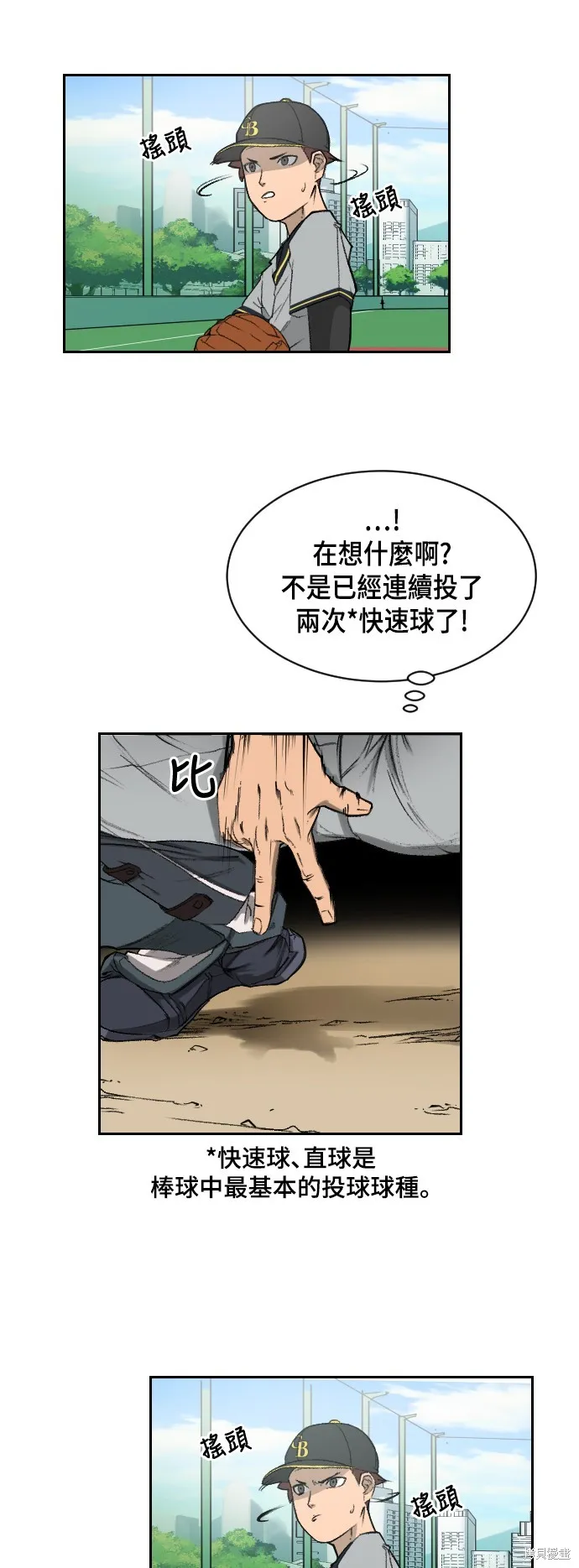 決勝好球帶！,第2話,第26张
