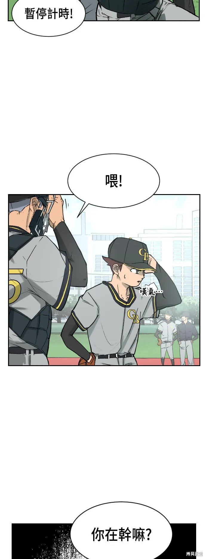 決勝好球帶！,第2話,第28张
