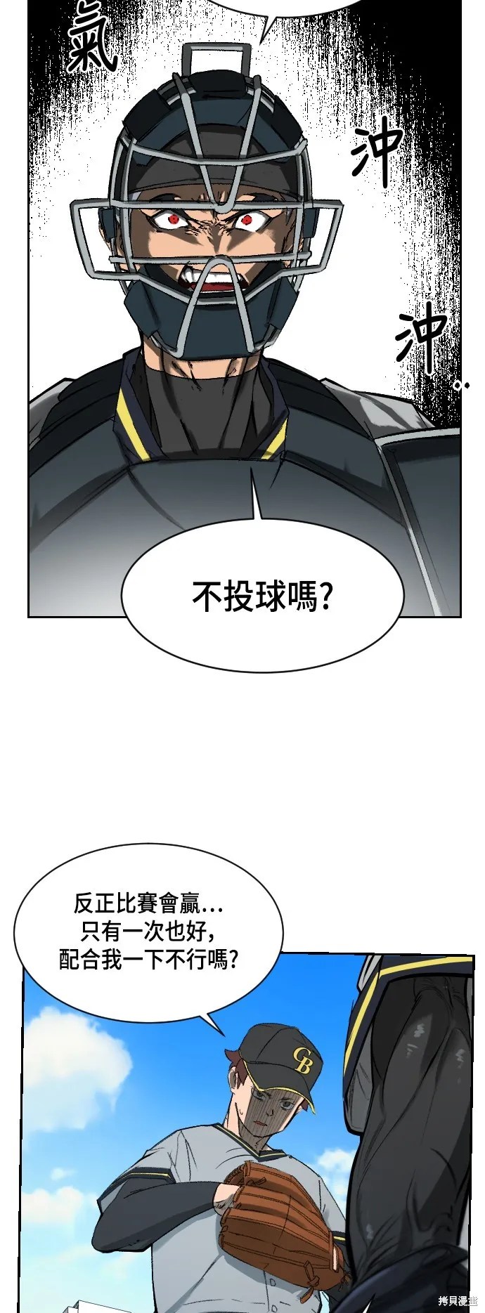 決勝好球帶！,第2話,第29张