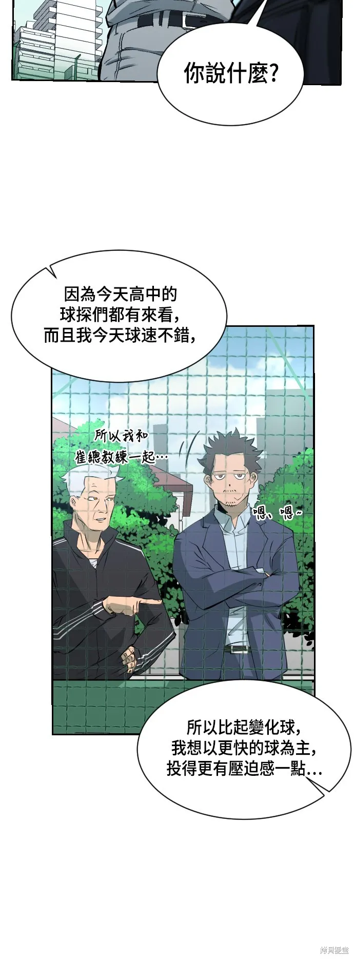 決勝好球帶！,第2話,第30张