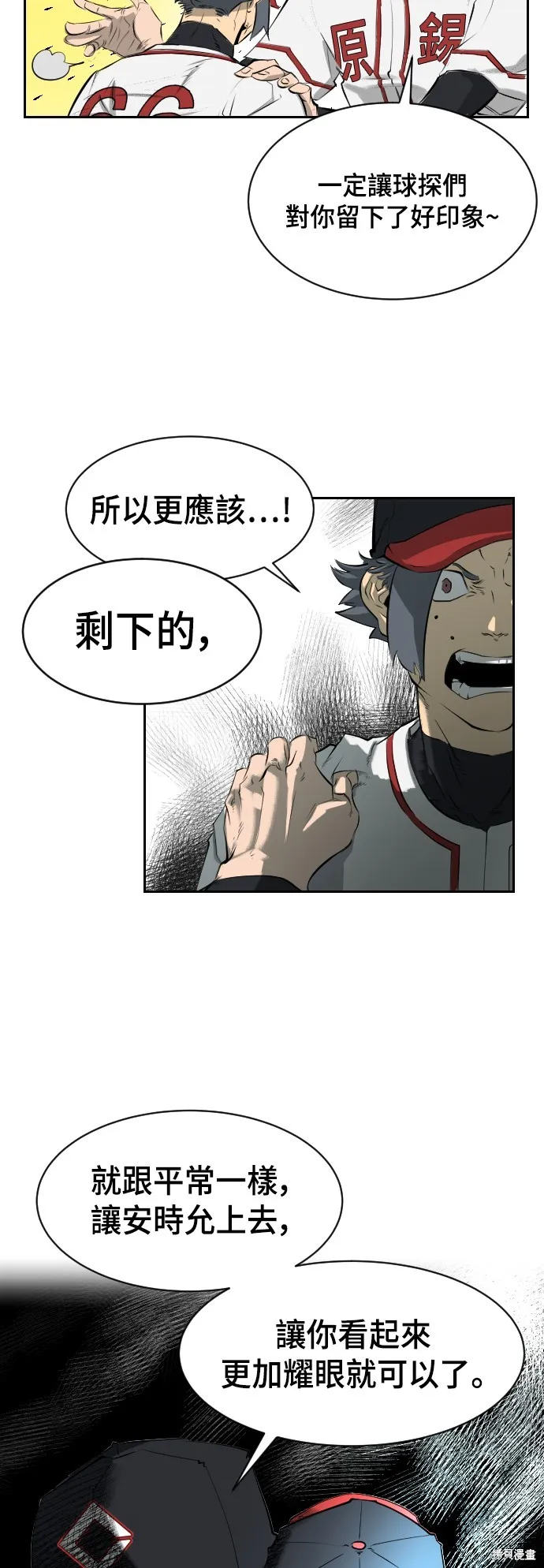 決勝好球帶！,第2話,第41张