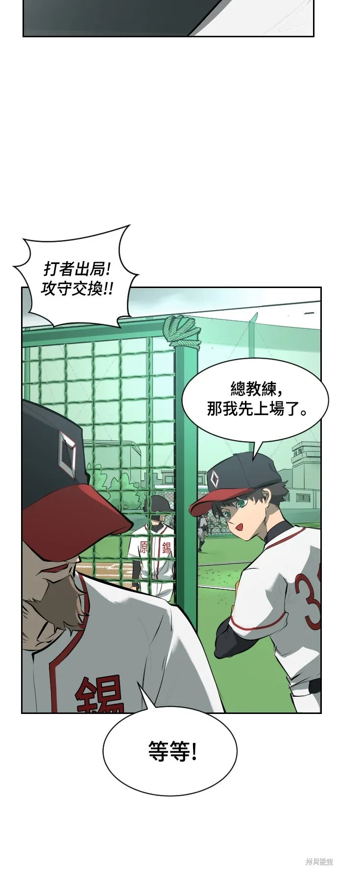 決勝好球帶！,第2話,第48张