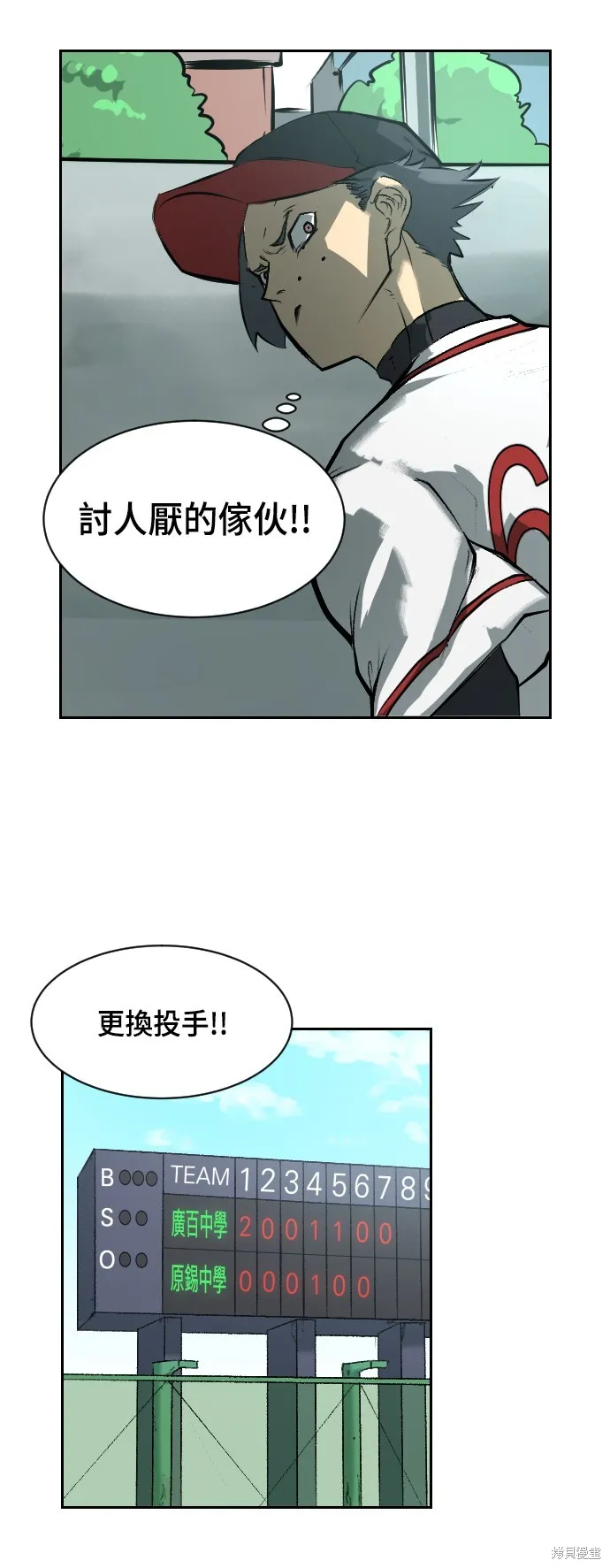 決勝好球帶！,第2話,第51张