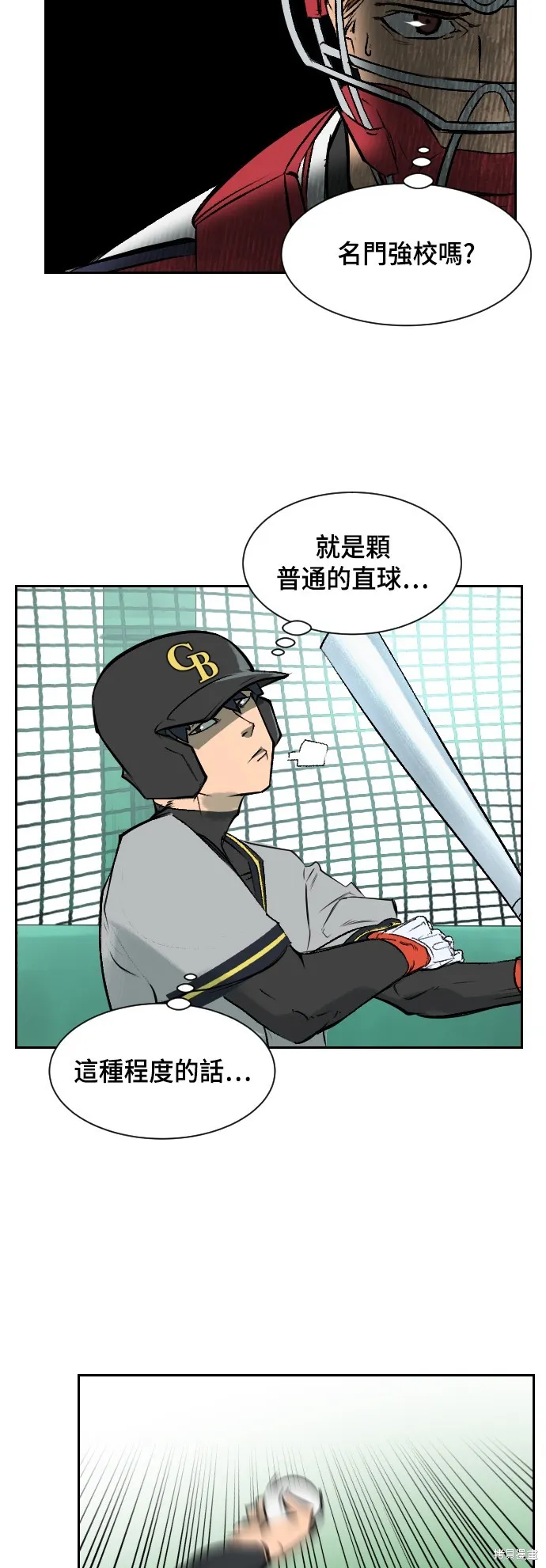 決勝好球帶！,第2話,第56张