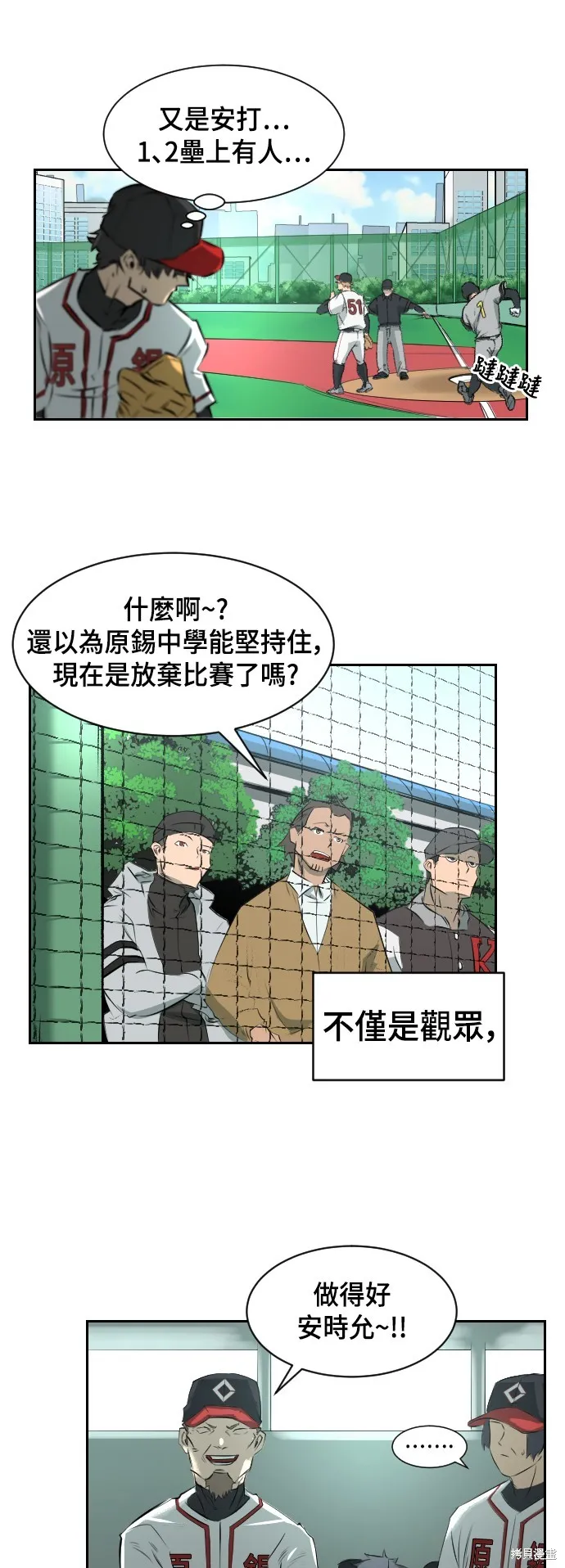 決勝好球帶！,第2話,第68张