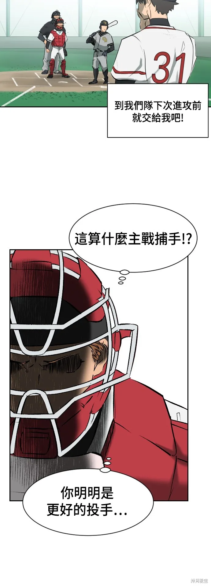 決勝好球帶！,第2話,第74张