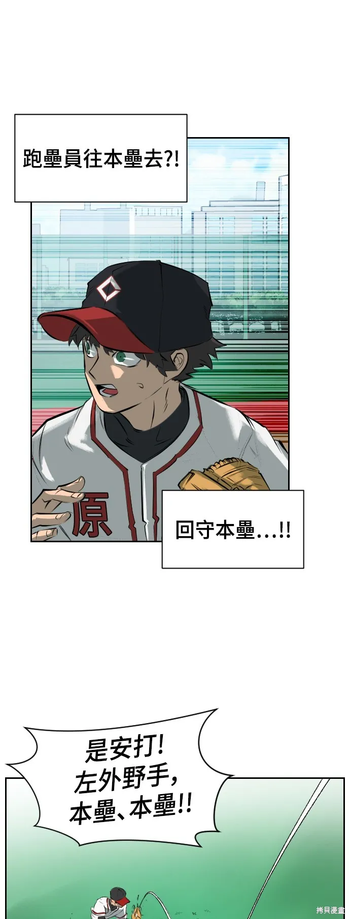 決勝好球帶！,第2話,第80张