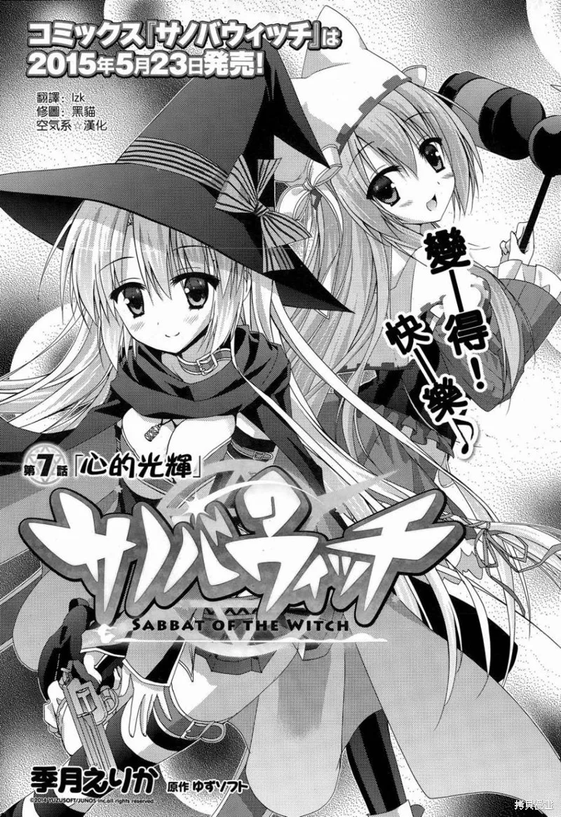 魔女的夜宴,第07话,第1张