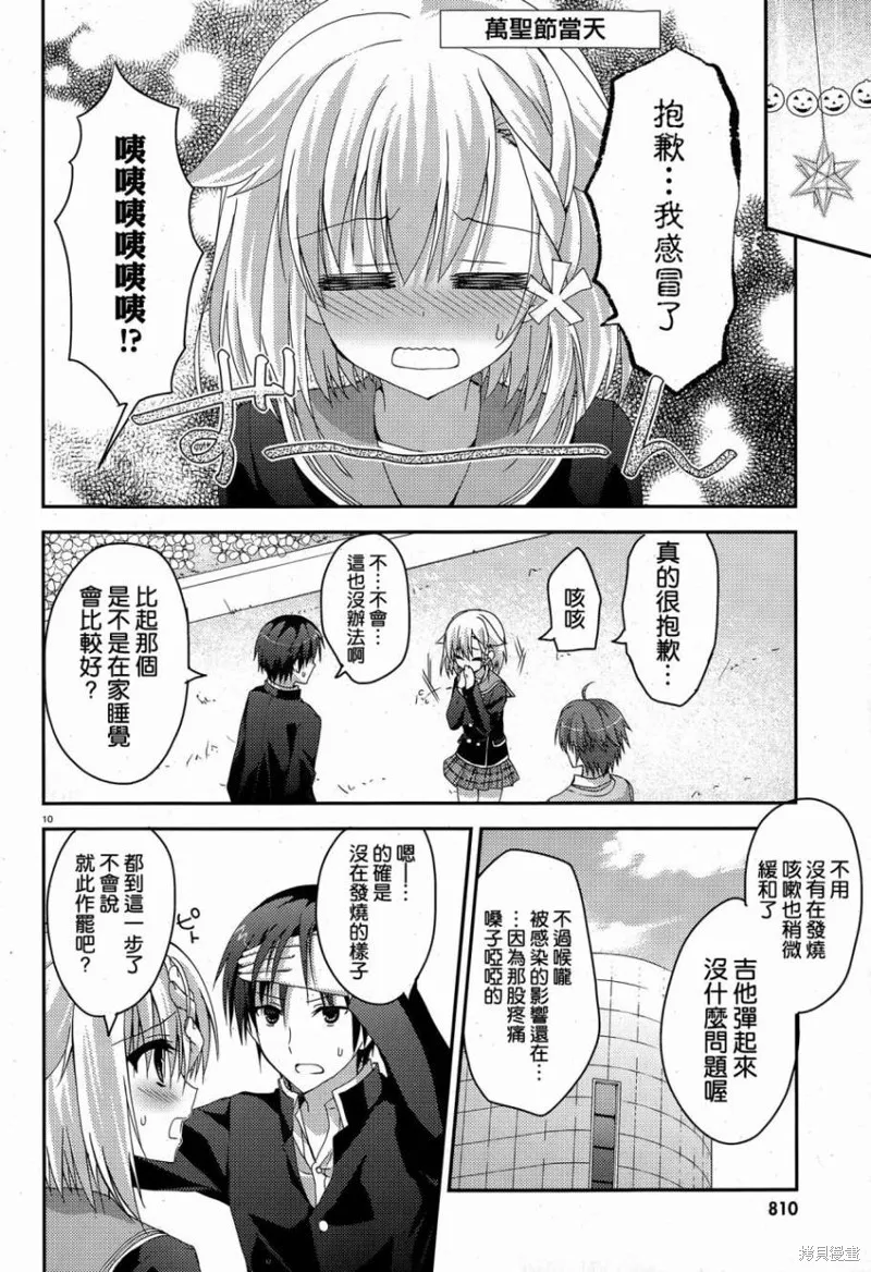 魔女的夜宴,第07话,第10张