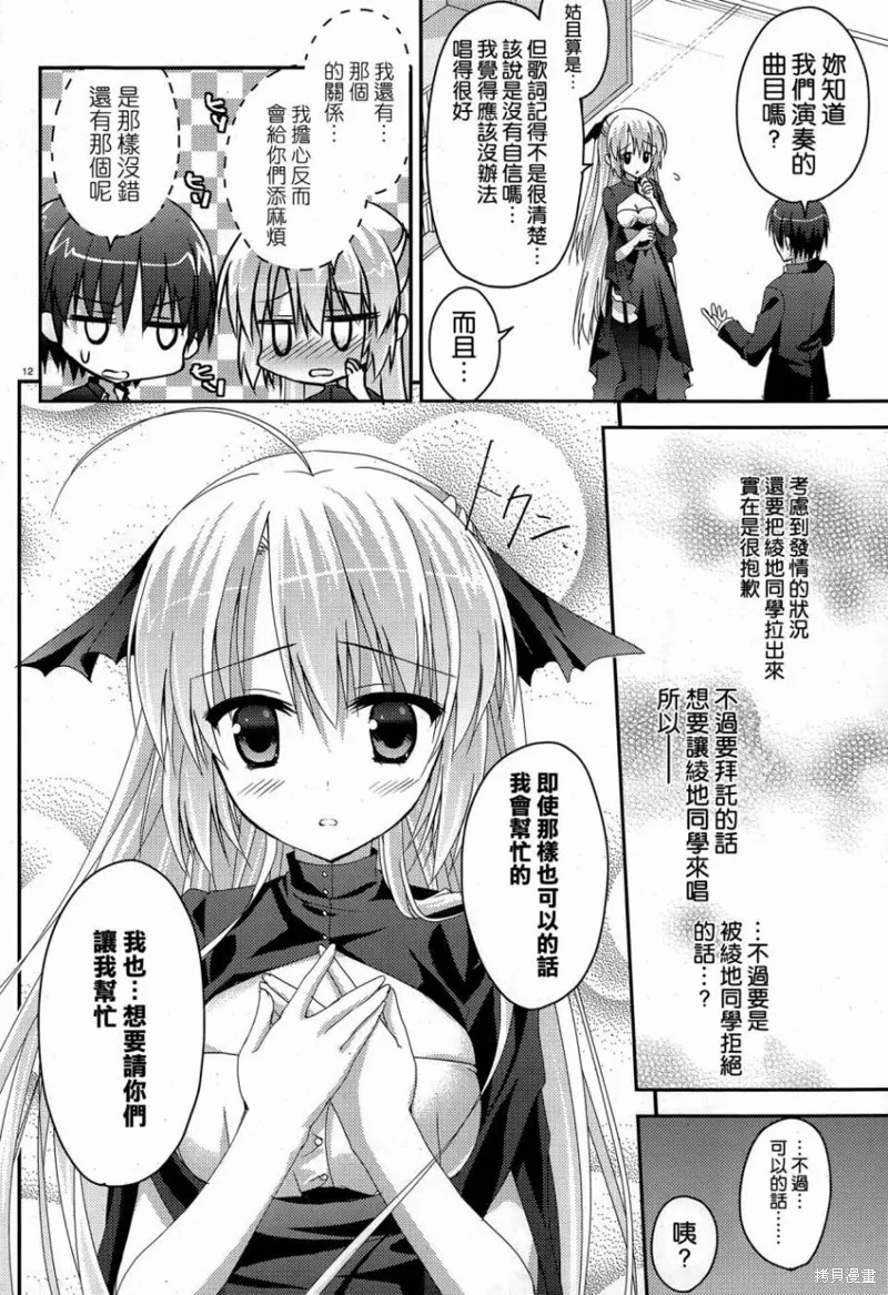 魔女的夜宴,第07话,第12张