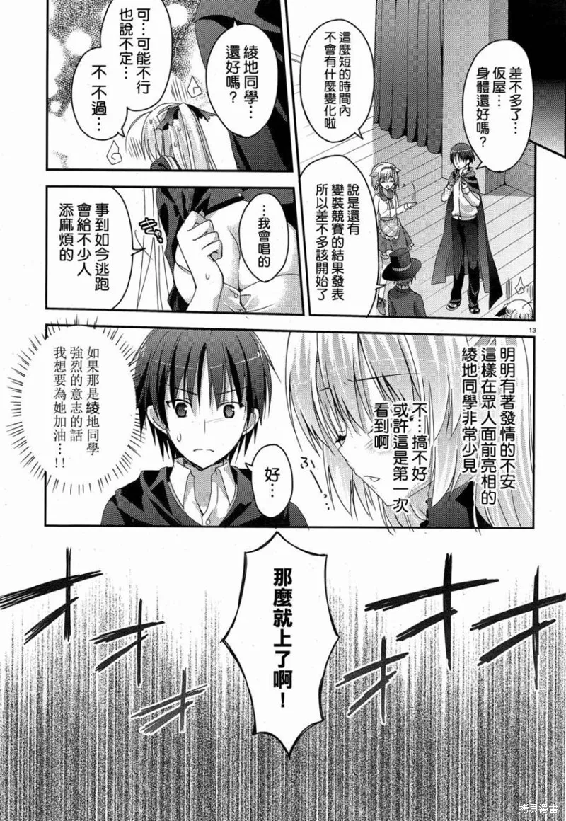 魔女的夜宴,第07话,第13张
