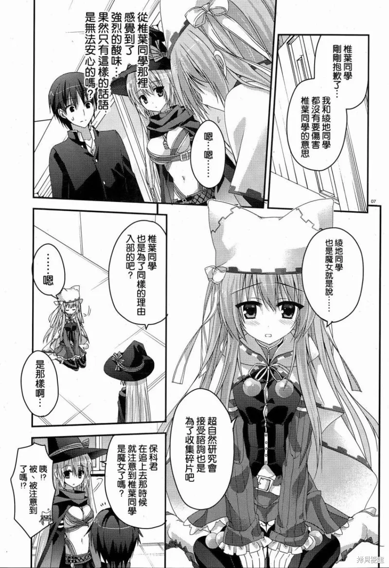 魔女的夜宴,第07话,第7张
