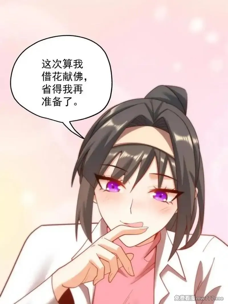 重生不当舔王，我独自氪金升级,第218话,第29张