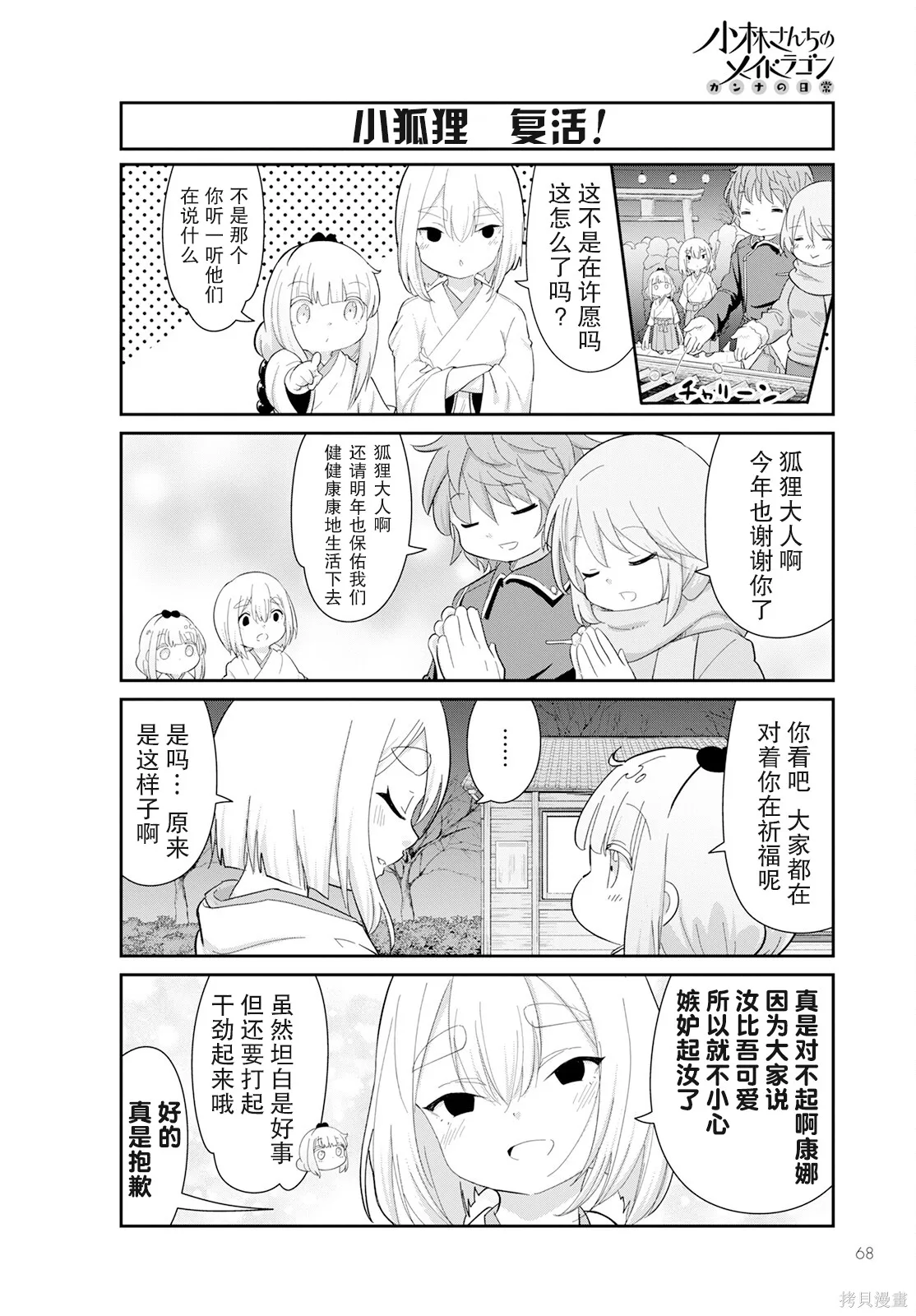 康娜的日常,第12卷,第100张