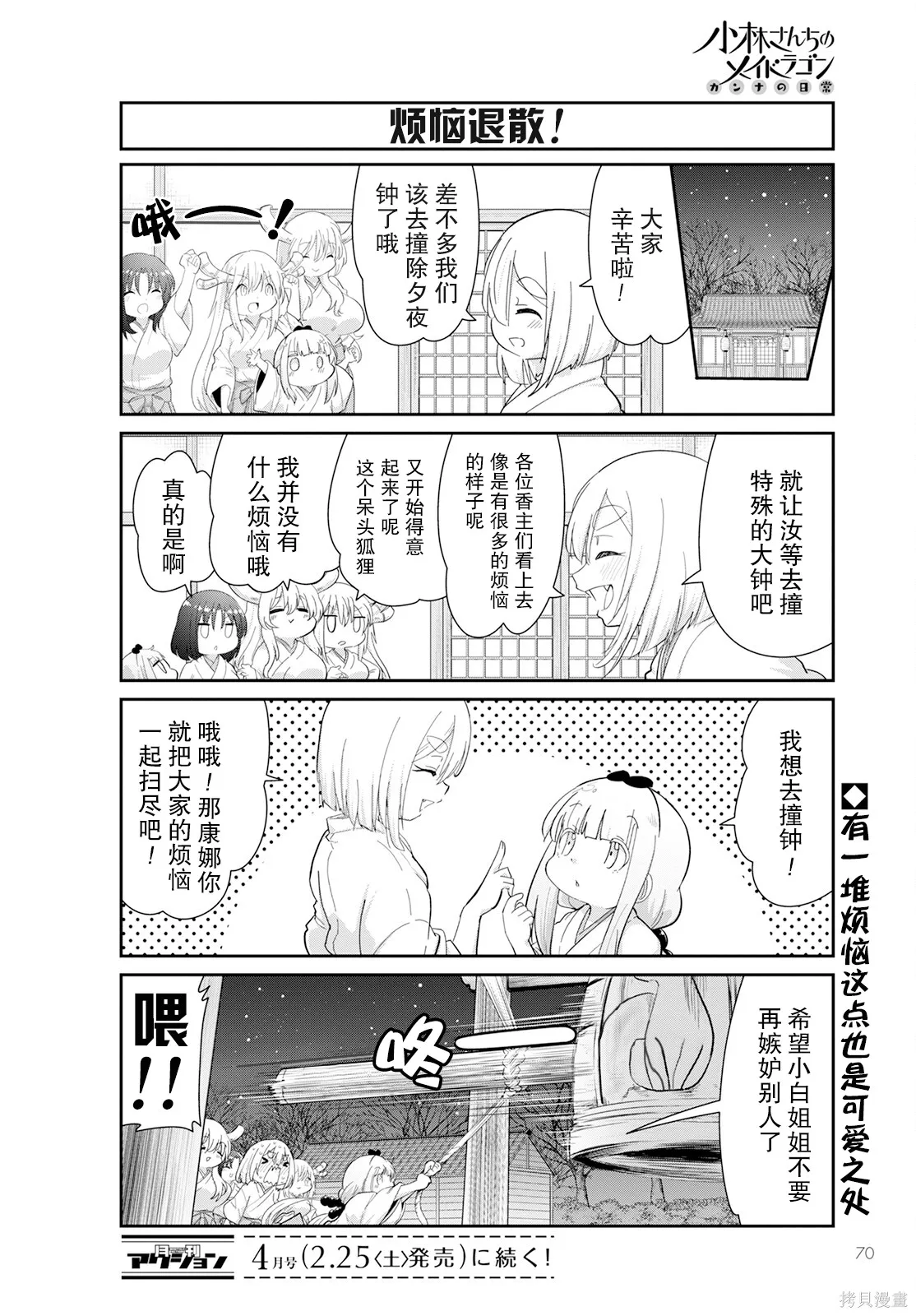 康娜的日常,第12卷,第102张