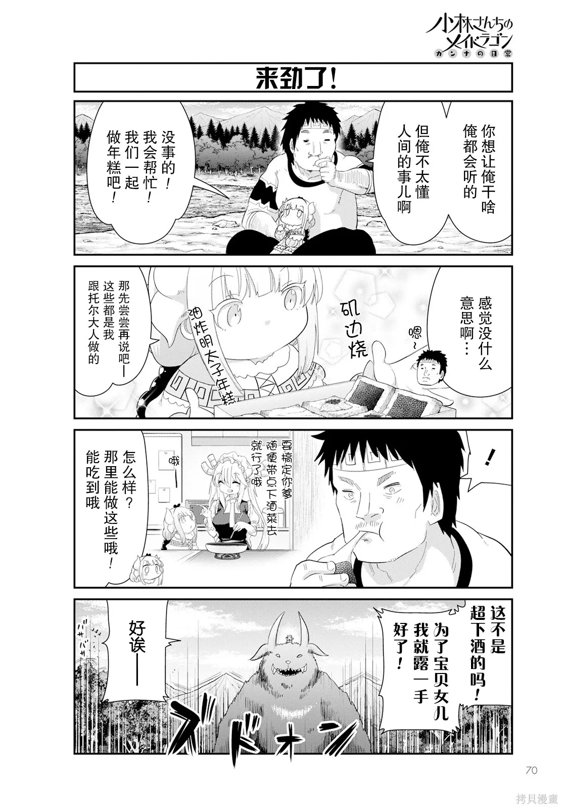康娜的日常,第12卷,第107张