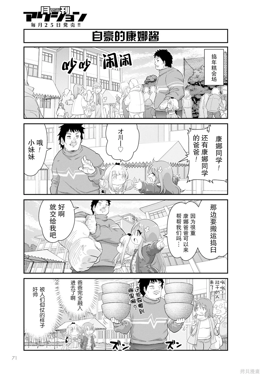 康娜的日常,第12卷,第108张