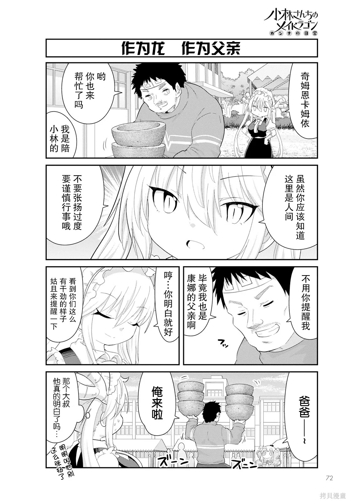 康娜的日常,第12卷,第109张