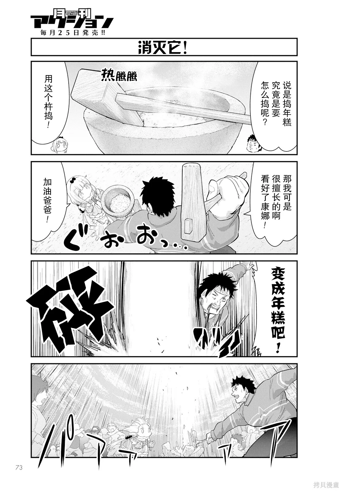 康娜的日常,第12卷,第110张