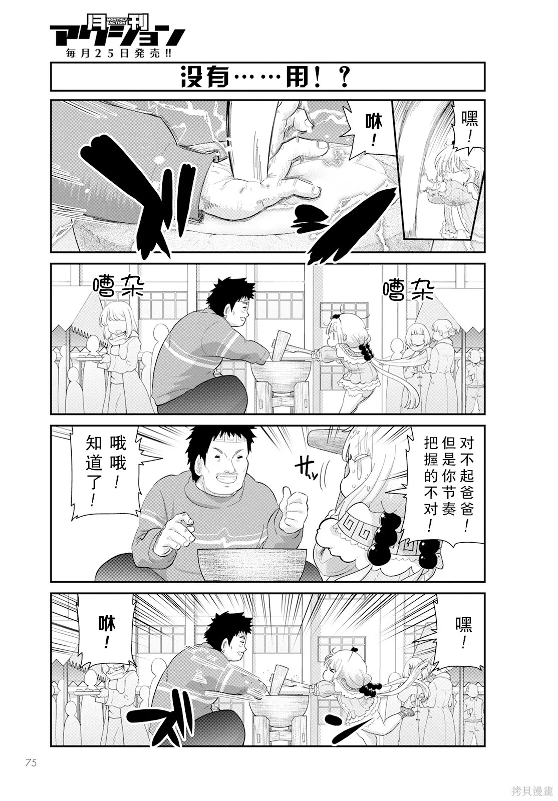 康娜的日常,第12卷,第112张