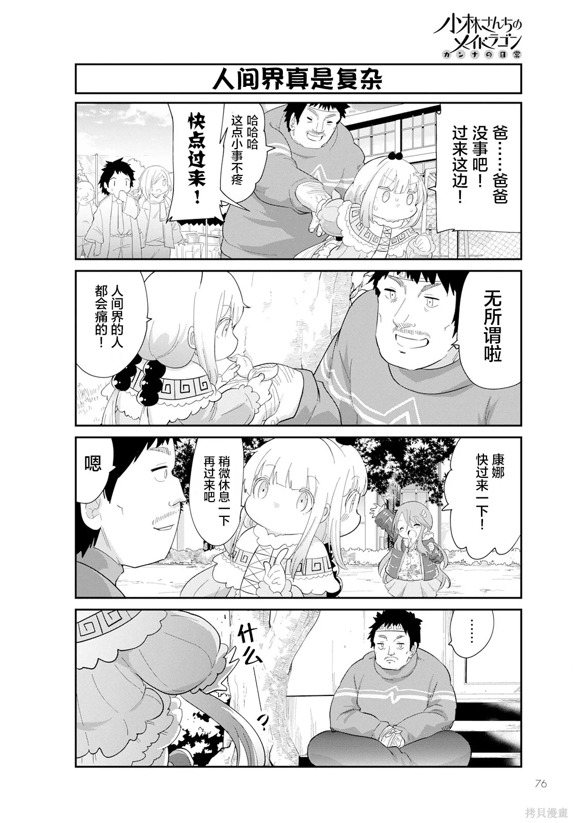 康娜的日常,第12卷,第113张